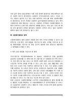 [사회복지행정] 사회복지행정의 개념과 필요성 및 특성, 사회복지행정의 영역-4
