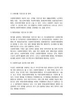 [사회복지행정] 사회복지행정의 개념과 필요성 및 특성, 사회복지행정의 영역-5