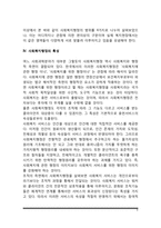 [사회복지행정] 사회복지행정의 개념과 필요성 및 특성, 사회복지행정의 영역-6