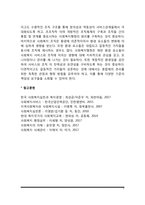 [사회복지행정] 사회복지행정의 개념과 필요성 및 특성, 사회복지행정의 영역-7