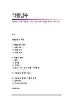 [약물남용의 개념] 약물남용의 원인, 약물의 종류, 약물남용 문제의 이론적 배경-1