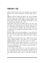 [약물남용의 개념] 약물남용의 원인, 약물의 종류, 약물남용 문제의 이론적 배경-2