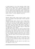 [약물남용의 개념] 약물남용의 원인, 약물의 종류, 약물남용 문제의 이론적 배경-4