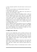 [약물남용의 개념] 약물남용의 원인, 약물의 종류, 약물남용 문제의 이론적 배경-10