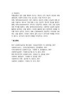 [약물남용의 개념] 약물남용의 원인, 약물의 종류, 약물남용 문제의 이론적 배경-13