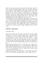 [영국 사회복지의 역사] 영국의 사회복지 발달사 - 영국 사회복지정책 발달과정-3