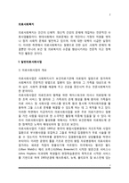 [의료사회복지] 의료사회사업의 역할과 필요성, 정신보건사회사업의 개념과 기능, 의료사회사업의 과제 및 전망-2