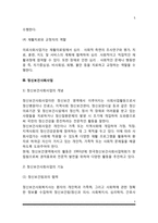 [의료사회복지] 의료사회사업의 역할과 필요성, 정신보건사회사업의 개념과 기능, 의료사회사업의 과제 및 전망-5