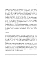 [지역사회복지실천모델] 지역사회대상 사회복지실천모델(로스만모델, 웨일과 겜블모델)-7