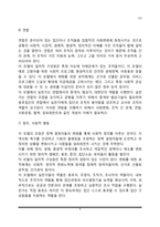 [지역사회복지실천모델] 지역사회대상 사회복지실천모델(로스만모델, 웨일과 겜블모델)-8