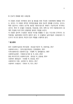 [지역사회복지실천모델] 지역사회대상 사회복지실천모델(로스만모델, 웨일과 겜블모델)-9