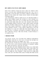 [한국 사회복지의 역사] 우리나라 사회복지 발달과정-2