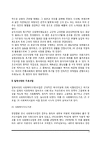 [한국 사회복지의 역사] 우리나라 사회복지 발달과정-3