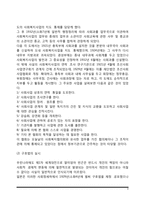 [한국 사회복지의 역사] 우리나라 사회복지 발달과정-4