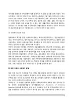 [한국 사회복지의 역사] 우리나라 사회복지 발달과정-5