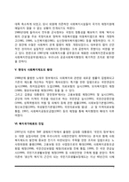 [한국 사회복지의 역사] 우리나라 사회복지 발달과정-7