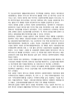 [한국 사회복지의 역사] 우리나라 사회복지 발달과정-8