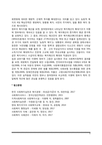 [한국 사회복지의 역사] 우리나라 사회복지 발달과정-9