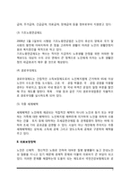노인복지정책과 서비스(소득보장정책, 의료보장정책, 주거보장정책, 사회적 서비스정책)-3