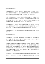 노인복지정책과 서비스(소득보장정책, 의료보장정책, 주거보장정책, 사회적 서비스정책)-6
