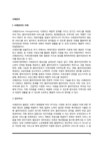 사례관리의 정의와 특성, 사회복지실천 사례관리의 출현배경-2