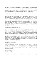 사례관리의 정의와 특성, 사회복지실천 사례관리의 출현배경-4