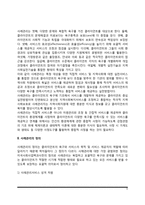 사례관리의 정의와 특성, 사회복지실천 사례관리의 출현배경-5