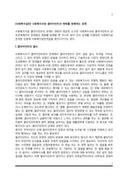 사회복지사와 클라이언트간 변화를 방해하는 관계, 양자 간의 관계형성을 방해하는 요인과 해결방안(사회복지개입에서 변화를 방해하는 관계를 다루는 방법)-2