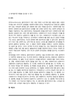 사회복지사와 클라이언트간 변화를 방해하는 관계, 양자 간의 관계형성을 방해하는 요인과 해결방안(사회복지개입에서 변화를 방해하는 관계를 다루는 방법)-3