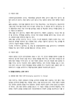 사회복지사와 클라이언트간 변화를 방해하는 관계, 양자 간의 관계형성을 방해하는 요인과 해결방안(사회복지개입에서 변화를 방해하는 관계를 다루는 방법)-5