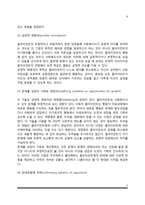 사회복지사와 클라이언트간 변화를 방해하는 관계, 양자 간의 관계형성을 방해하는 요인과 해결방안(사회복지개입에서 변화를 방해하는 관계를 다루는 방법)-6