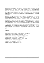 사회복지사와 클라이언트간 변화를 방해하는 관계, 양자 간의 관계형성을 방해하는 요인과 해결방안(사회복지개입에서 변화를 방해하는 관계를 다루는 방법)-8
