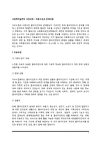 사회복지실천의 사정과정(자료수집과 문제사정, 사정내용과 사정도구)-2