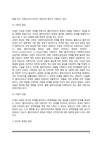 사회복지실천의 사정과정(자료수집과 문제사정, 사정내용과 사정도구)-4
