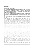 사회복지실천의 사정과정(자료수집과 문제사정, 사정내용과 사정도구)-7