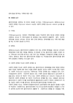 사회복지실천의 사정과정(자료수집과 문제사정, 사정내용과 사정도구)-8