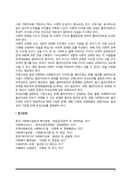 사회복지실천의 사정과정(자료수집과 문제사정, 사정내용과 사정도구)-9