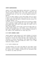 사회복지의 출현배경(등장배경)-2