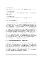 사회복지의 출현배경(등장배경)-3