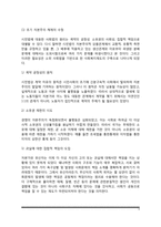 사회복지의 출현배경(등장배경)-4