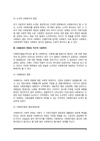 사회복지의 출현배경(등장배경)-5