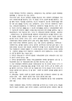 사회복지의 출현배경(등장배경)-6