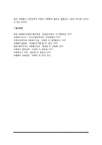 사회복지의 출현배경(등장배경)-7