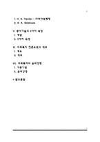 사회복지행정의 개념과 특성, 사회복지행정의 역사와 영역, 사회복지행정 연구의 필요성, 사회복지행정의 원칙, 사회복지전문요원의 직무-2
