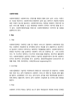 사회복지행정의 개념과 특성, 사회복지행정의 역사와 영역, 사회복지행정 연구의 필요성, 사회복지행정의 원칙, 사회복지전문요원의 직무-3