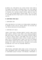 사회복지행정의 개념과 특성, 사회복지행정의 역사와 영역, 사회복지행정 연구의 필요성, 사회복지행정의 원칙, 사회복지전문요원의 직무-4