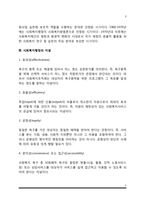 사회복지행정의 개념과 특성, 사회복지행정의 역사와 영역, 사회복지행정 연구의 필요성, 사회복지행정의 원칙, 사회복지전문요원의 직무-5