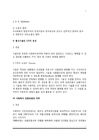 사회복지행정의 개념과 특성, 사회복지행정의 역사와 영역, 사회복지행정 연구의 필요성, 사회복지행정의 원칙, 사회복지전문요원의 직무-7