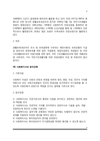 사회복지행정의 개념과 특성, 사회복지행정의 역사와 영역, 사회복지행정 연구의 필요성, 사회복지행정의 원칙, 사회복지전문요원의 직무-8