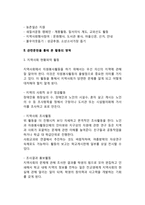 아동 및 청소년 자원봉사활동의 영역-3